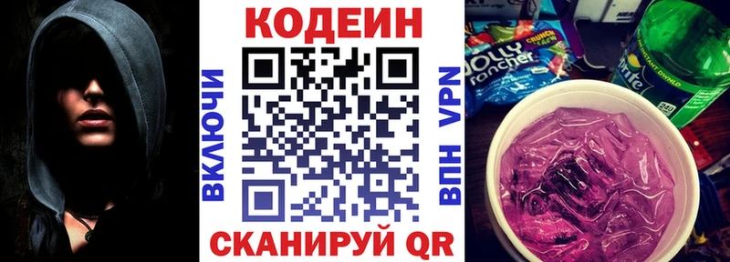 Кодеин напиток Lean (лин) Киренск